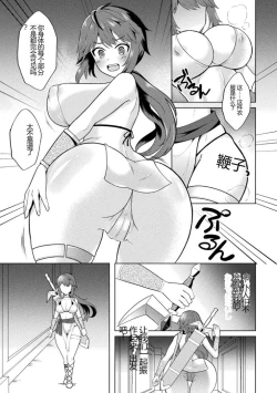 Page 61 of Kukkoro Heroines Vol. 27