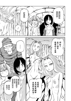 Page 23 of Chika Tose | 地下生活