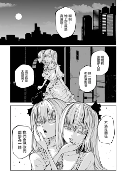 Page 42 of Chika Tose | 地下生活
