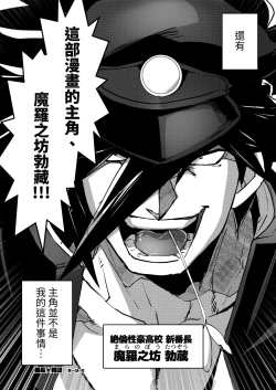 Page 11 of Bancho★Monogatari