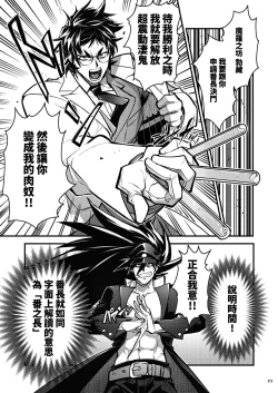 Page 23 of Bancho★Monogatari 3