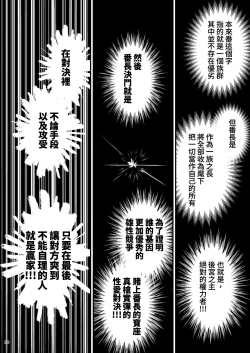 Page 24 of Bancho★Monogatari 3