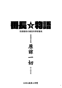 Page 3 of Bancho★Monogatari 3