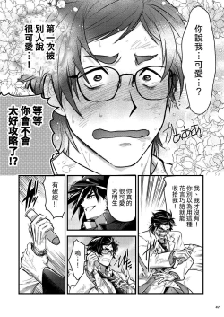 Page 47 of Bancho★Monogatari 3