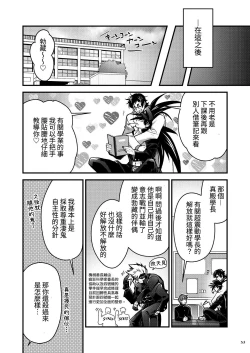 Page 53 of Bancho★Monogatari 3