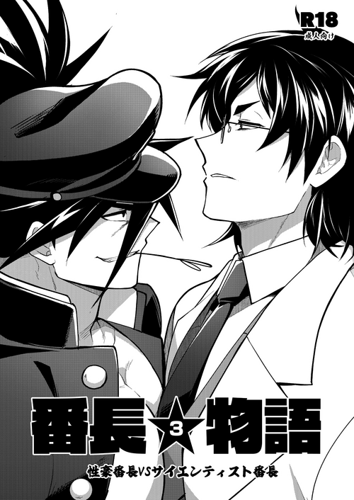 Download Bancho★Monogatari 3