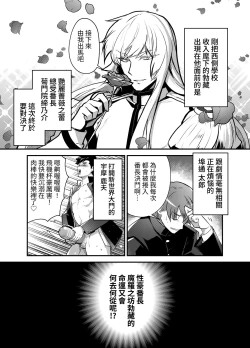 Page 31 of Bancho★Monogatari 2