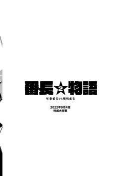 Page 36 of Bancho★Monogatari 2