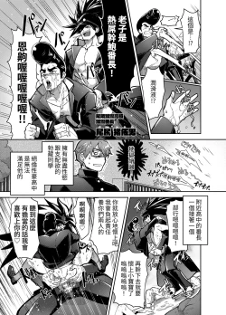Page 5 of Bancho★Monogatari 2