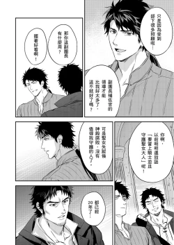 Page 112 of Shusendo Kishi ga Ore o Nakaseyou to Shiteimasu | 守財奴騎士對惹我哭感到樂在其中 Ch. 1-12