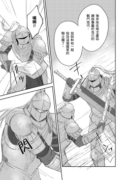 Page 146 of Shusendo Kishi ga Ore o Nakaseyou to Shiteimasu | 守財奴騎士對惹我哭感到樂在其中 Ch. 1-12