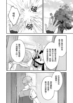 Page 159 of Shusendo Kishi ga Ore o Nakaseyou to Shiteimasu | 守財奴騎士對惹我哭感到樂在其中 Ch. 1-12