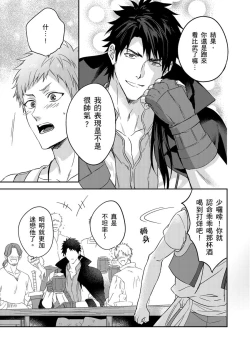 Page 177 of Shusendo Kishi ga Ore o Nakaseyou to Shiteimasu | 守財奴騎士對惹我哭感到樂在其中 Ch. 1-12