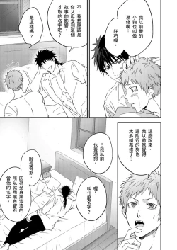 Page 183 of Shusendo Kishi ga Ore o Nakaseyou to Shiteimasu | 守財奴騎士對惹我哭感到樂在其中 Ch. 1-12