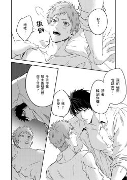 Page 188 of Shusendo Kishi ga Ore o Nakaseyou to Shiteimasu | 守財奴騎士對惹我哭感到樂在其中 Ch. 1-12