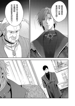 Page 229 of Shusendo Kishi ga Ore o Nakaseyou to Shiteimasu | 守財奴騎士對惹我哭感到樂在其中 Ch. 1-12