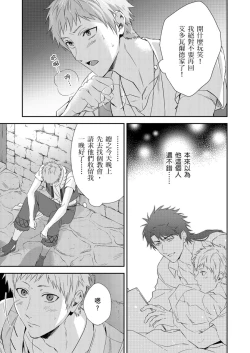 Page 247 of Shusendo Kishi ga Ore o Nakaseyou to Shiteimasu | 守財奴騎士對惹我哭感到樂在其中 Ch. 1-12