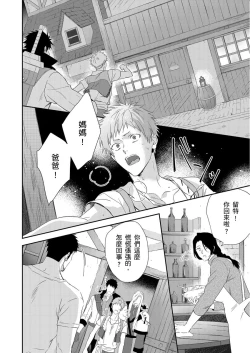 Page 262 of Shusendo Kishi ga Ore o Nakaseyou to Shiteimasu | 守財奴騎士對惹我哭感到樂在其中 Ch. 1-12