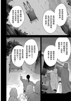 Page 277 of Shusendo Kishi ga Ore o Nakaseyou to Shiteimasu | 守財奴騎士對惹我哭感到樂在其中 Ch. 1-12