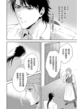 Page 307 of Shusendo Kishi ga Ore o Nakaseyou to Shiteimasu | 守財奴騎士對惹我哭感到樂在其中 Ch. 1-12