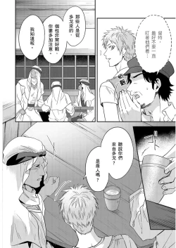 Page 317 of Shusendo Kishi ga Ore o Nakaseyou to Shiteimasu | 守財奴騎士對惹我哭感到樂在其中 Ch. 1-12