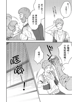 Page 326 of Shusendo Kishi ga Ore o Nakaseyou to Shiteimasu | 守財奴騎士對惹我哭感到樂在其中 Ch. 1-12