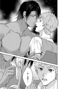 Page 337 of Shusendo Kishi ga Ore o Nakaseyou to Shiteimasu | 守財奴騎士對惹我哭感到樂在其中 Ch. 1-12