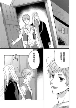 Page 351 of Shusendo Kishi ga Ore o Nakaseyou to Shiteimasu | 守財奴騎士對惹我哭感到樂在其中 Ch. 1-12