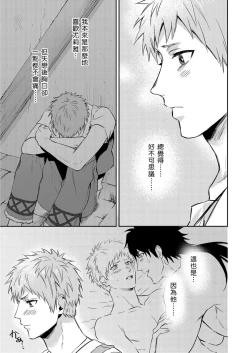 Page 361 of Shusendo Kishi ga Ore o Nakaseyou to Shiteimasu | 守財奴騎士對惹我哭感到樂在其中 Ch. 1-12