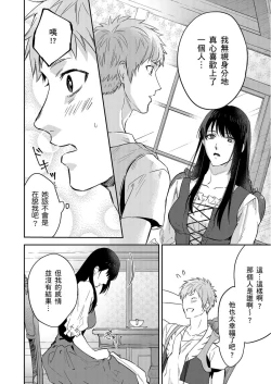 Page 366 of Shusendo Kishi ga Ore o Nakaseyou to Shiteimasu | 守財奴騎士對惹我哭感到樂在其中 Ch. 1-12
