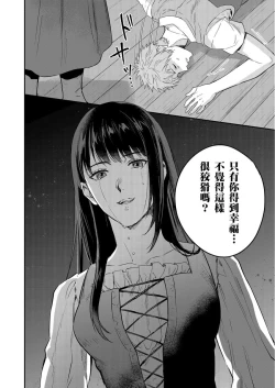 Page 372 of Shusendo Kishi ga Ore o Nakaseyou to Shiteimasu | 守財奴騎士對惹我哭感到樂在其中 Ch. 1-12