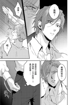 Page 381 of Shusendo Kishi ga Ore o Nakaseyou to Shiteimasu | 守財奴騎士對惹我哭感到樂在其中 Ch. 1-12