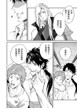 Page 44 of Shusendo Kishi ga Ore o Nakaseyou to Shiteimasu | 守財奴騎士對惹我哭感到樂在其中 Ch. 1-12