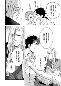 Page 46 of Shusendo Kishi ga Ore o Nakaseyou to Shiteimasu | 守財奴騎士對惹我哭感到樂在其中 Ch. 1-12