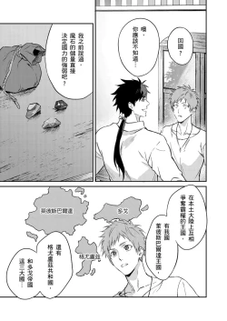 Page 47 of Shusendo Kishi ga Ore o Nakaseyou to Shiteimasu | 守財奴騎士對惹我哭感到樂在其中 Ch. 1-12