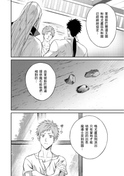 Page 48 of Shusendo Kishi ga Ore o Nakaseyou to Shiteimasu | 守財奴騎士對惹我哭感到樂在其中 Ch. 1-12