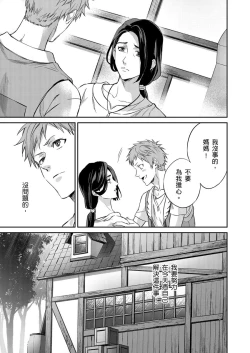 Page 55 of Shusendo Kishi ga Ore o Nakaseyou to Shiteimasu | 守財奴騎士對惹我哭感到樂在其中 Ch. 1-12