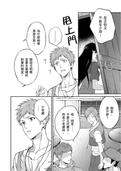 Page 66 of Shusendo Kishi ga Ore o Nakaseyou to Shiteimasu | 守財奴騎士對惹我哭感到樂在其中 Ch. 1-12