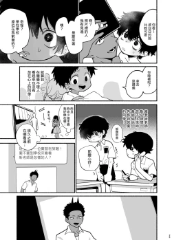 Page 26 of Jisshou-sei wa min'na ga daisuki丨最愛大家的實習老師