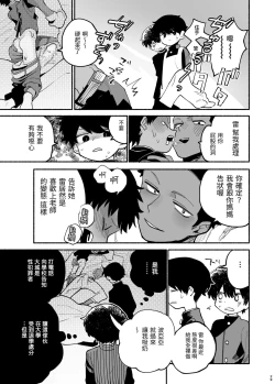Page 30 of Jisshou-sei wa min'na ga daisuki丨最愛大家的實習老師