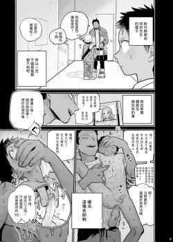 Page 8 of Jisshou-sei wa min'na ga daisuki丨最愛大家的實習老師