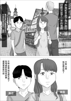 Page 2 of Kanojo to Love Love datta no ni, Hakujin Busu Jukujo-tachi ni Okasareta. | 和女友熱戀時被白種成年醜女性侵了