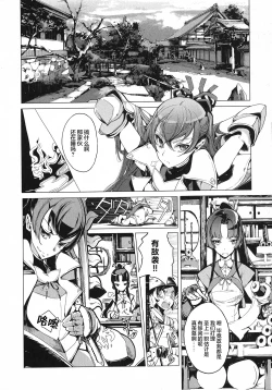 Page 12 of 英雄*戦姫 - The World Conquest 第2&3話