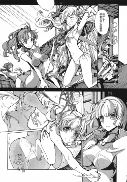 Page 31 of 英雄*戦姫 - The World Conquest 第2&3話