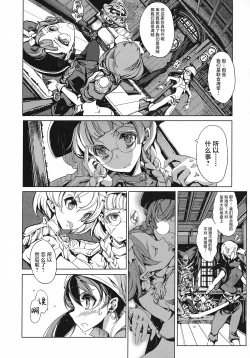 Page 38 of 英雄*戦姫 - The World Conquest 第2&3話