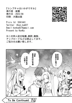 Page 26 of Konbucha wa Ikaga desu ka | 请问您想要来杯海帶荼吗