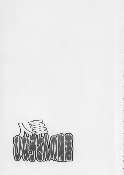 Page 6 of Hitozuma Hinako-san no Kanraku