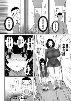 Page 26 of Noriko-san wa Maji!