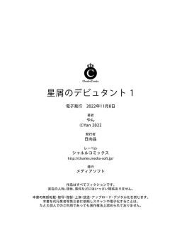 Page 34 of Hoshikuzu no Debutante - Debutante of Stardust 1