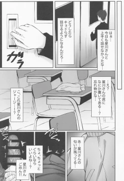 Page 4 of Hoshikawa de Doutei Suteta Kuse ni